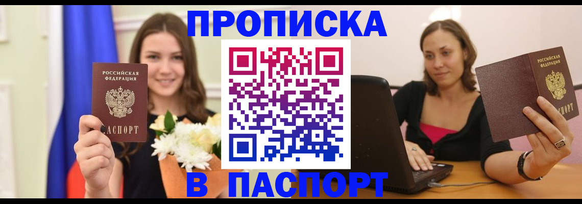 прописка для работы в Лебедяни